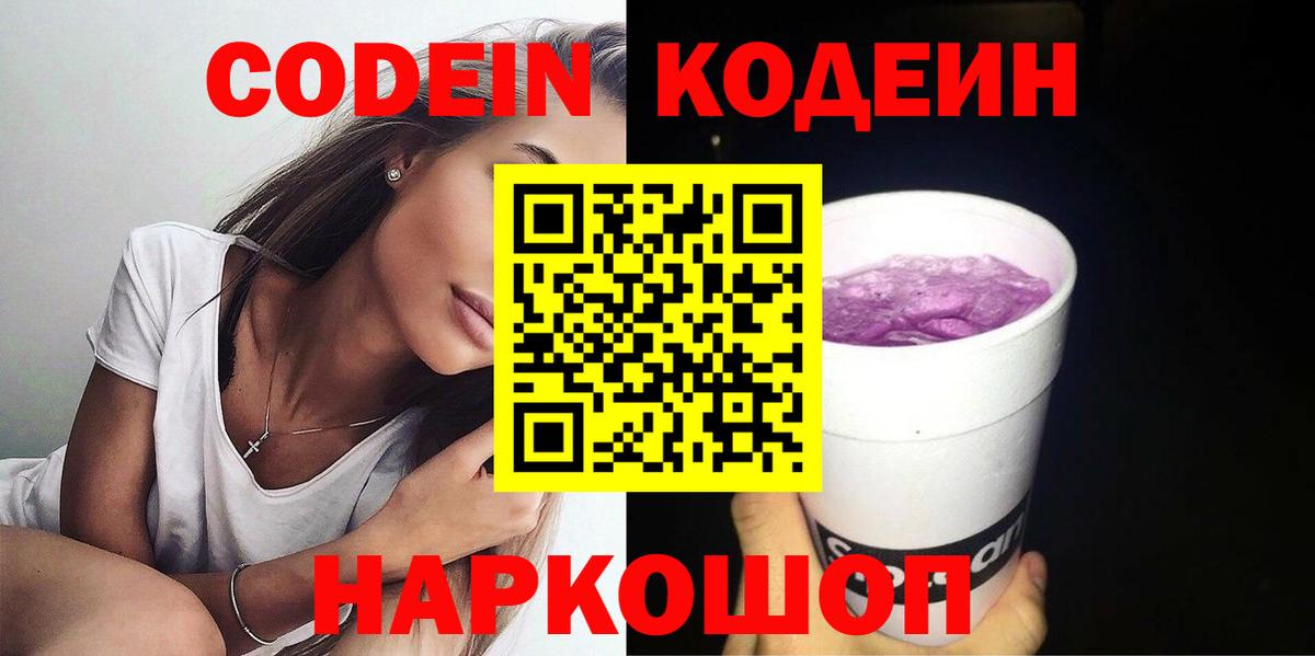 Кодеиновый сироп Lean Purple Drank  Codein напиток Lean (лин)  Курчалой  Вход с VPN 