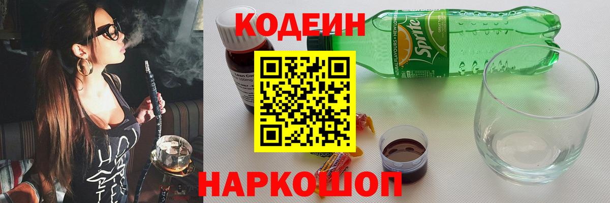 Кодеиновый сироп Lean напиток Lean (лин) Курчалой