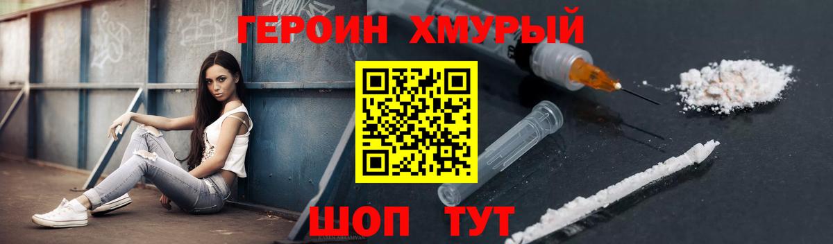ГЕРОИН хмурый  Вход с VPN  Героин  Курчалой 