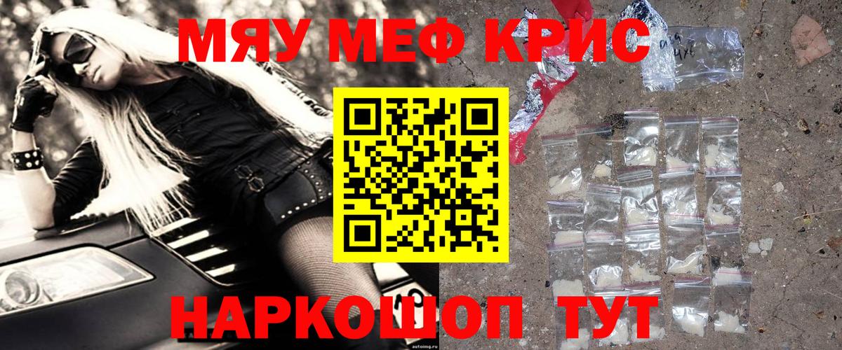 Мефедрон кристаллы Курчалой